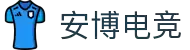 安博电竞-ANBO-安全可靠的全球电竞平台